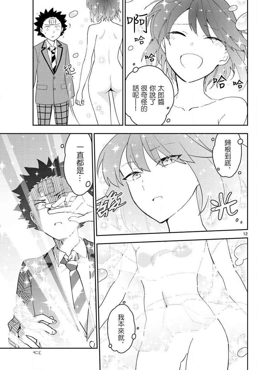 第161话 EVE