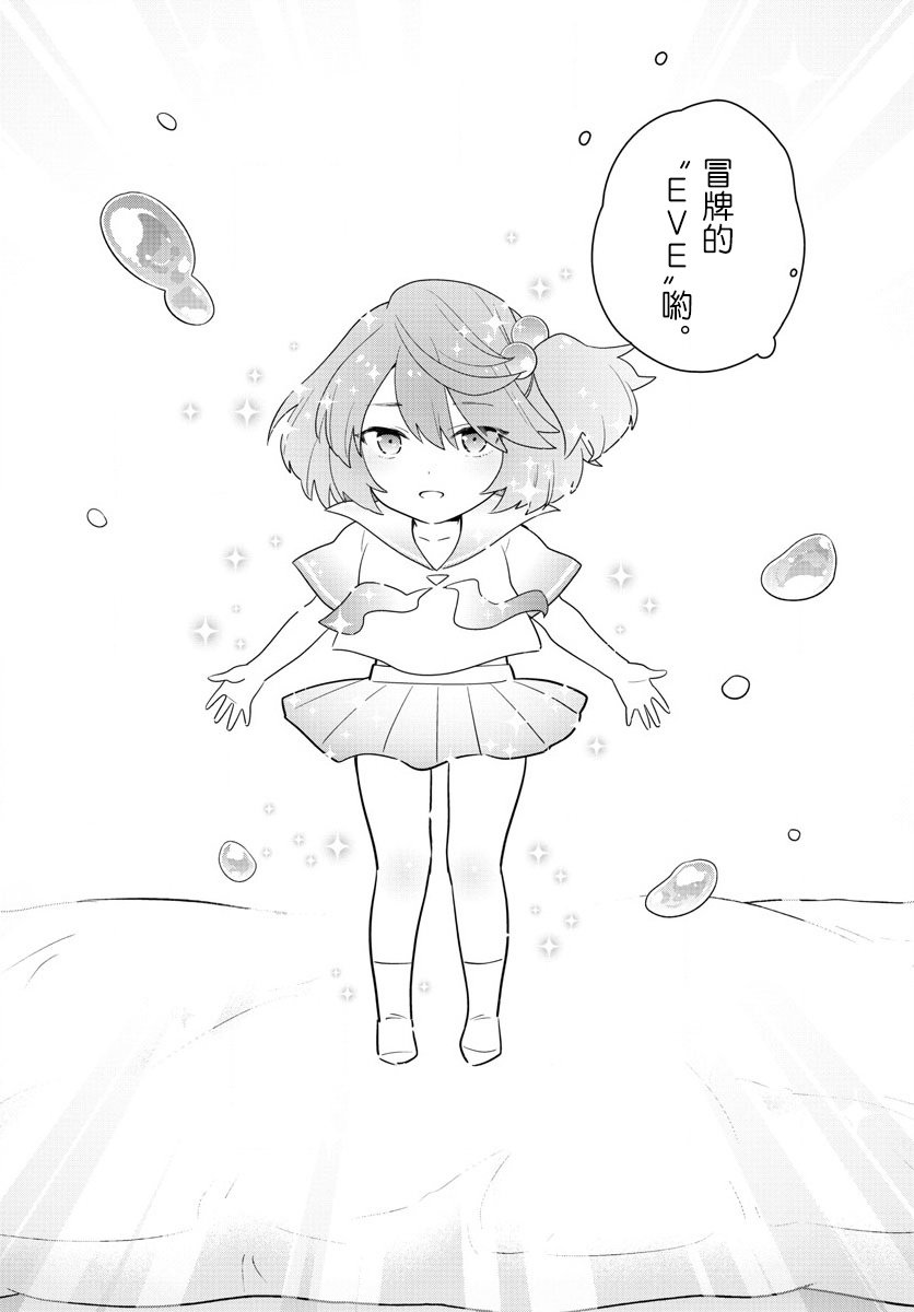 第161话 EVE