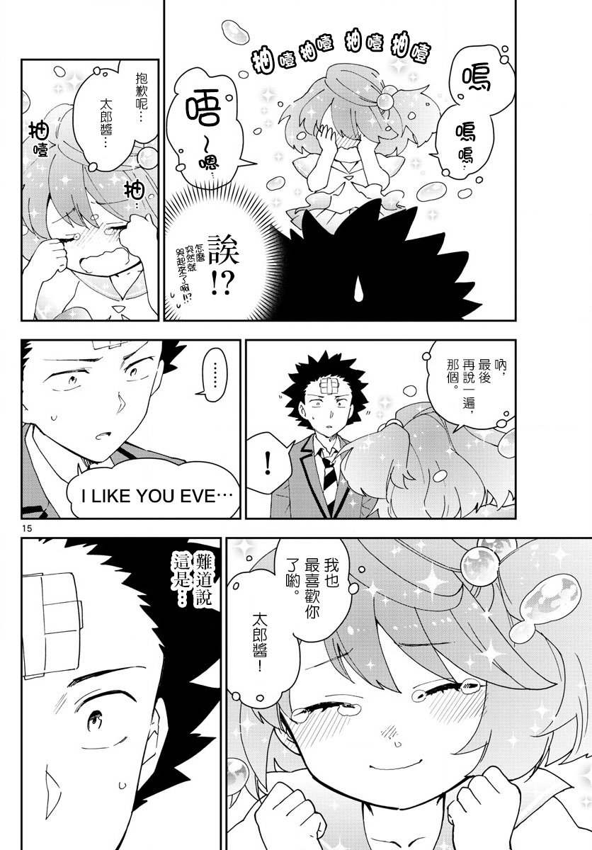 第161话 EVE