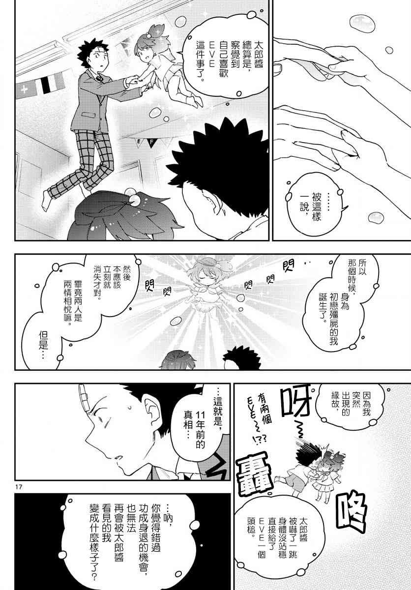 第161话 EVE