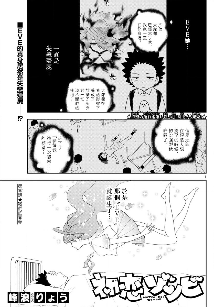 第162话 我们的罪孽