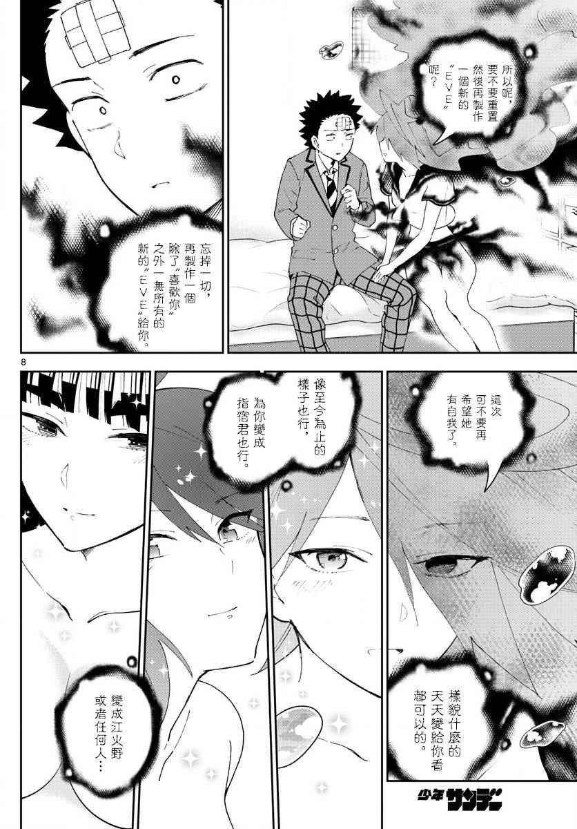 第162话 我们的罪孽