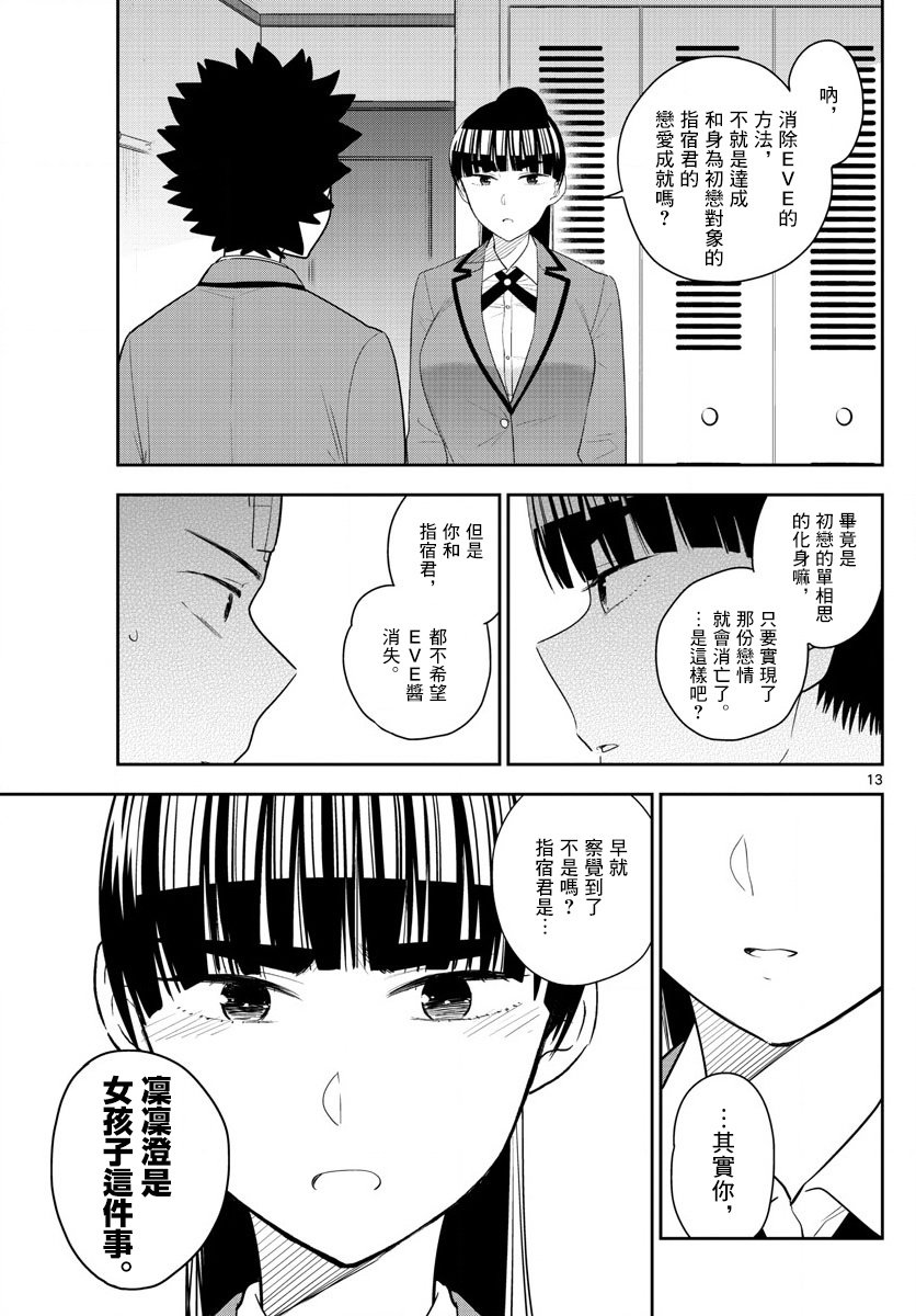 第162话 我们的罪孽