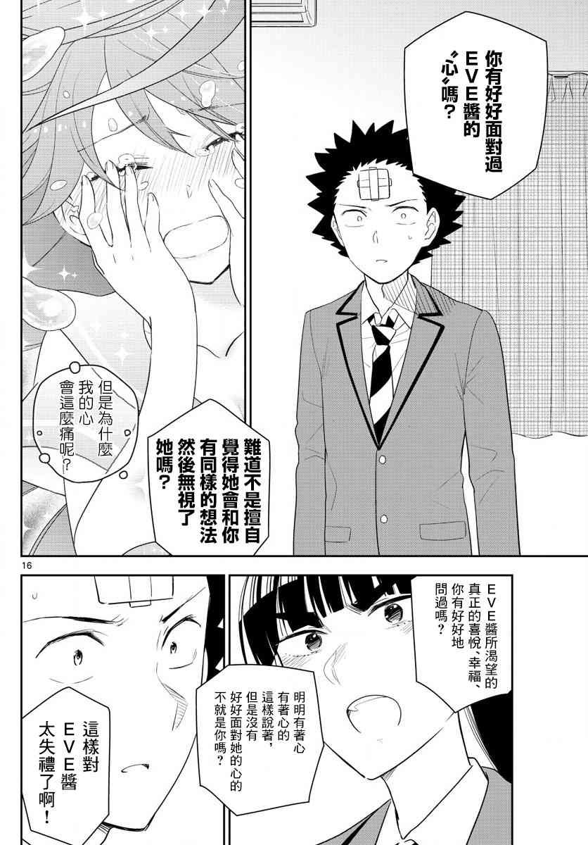 第162话 我们的罪孽