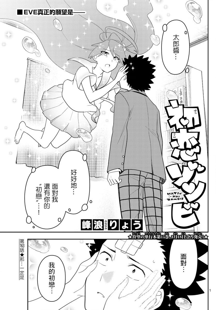 第163话 那…一定是