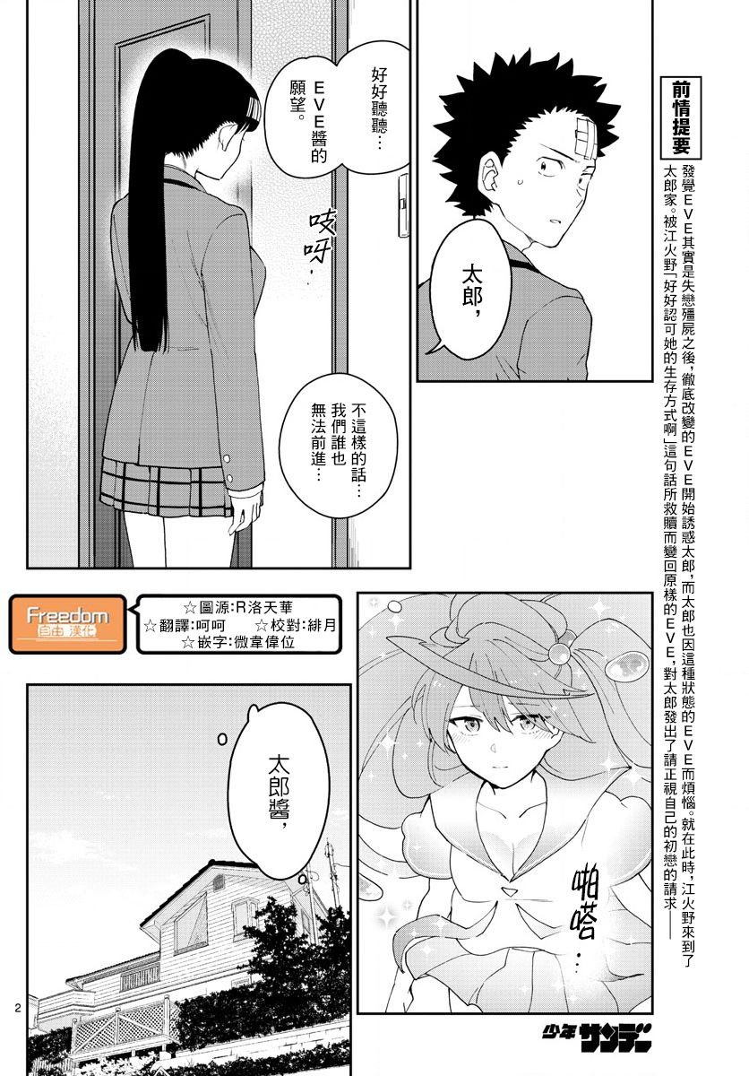 第163话 那…一定是