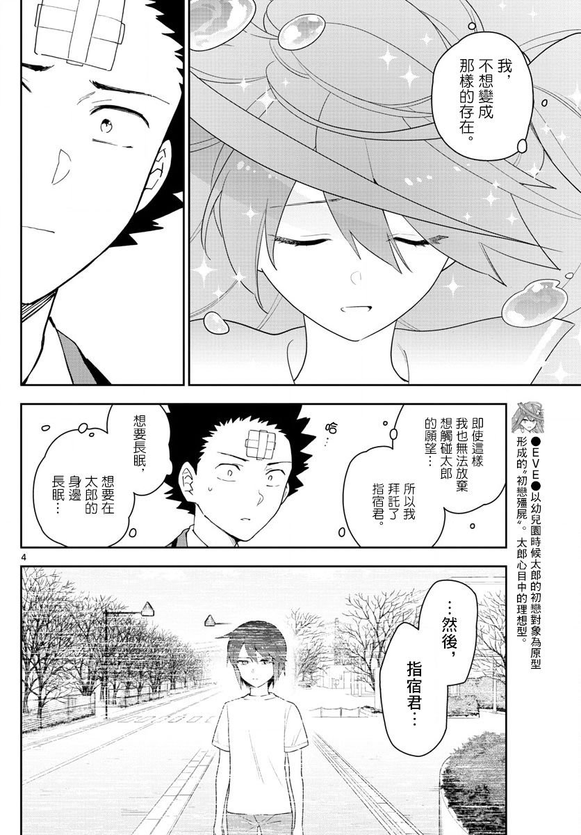 第163话 那…一定是