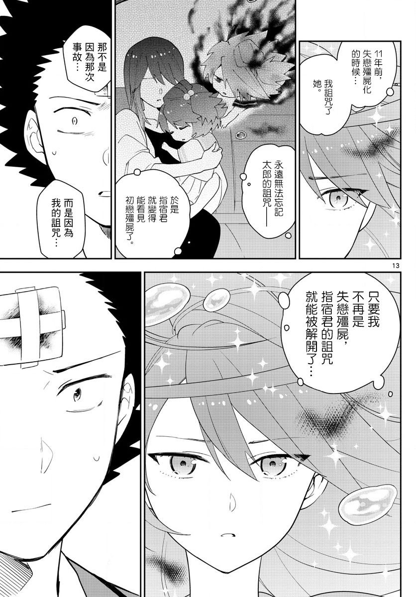 第163话 那…一定是