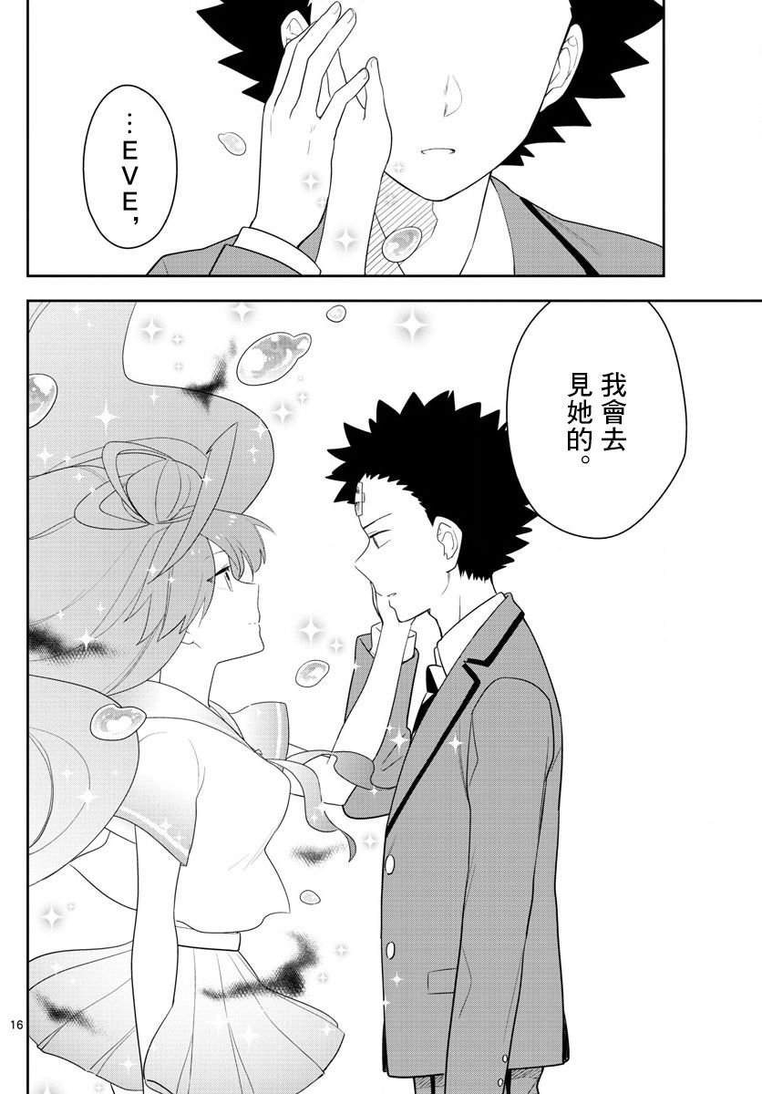 第163话 那…一定是
