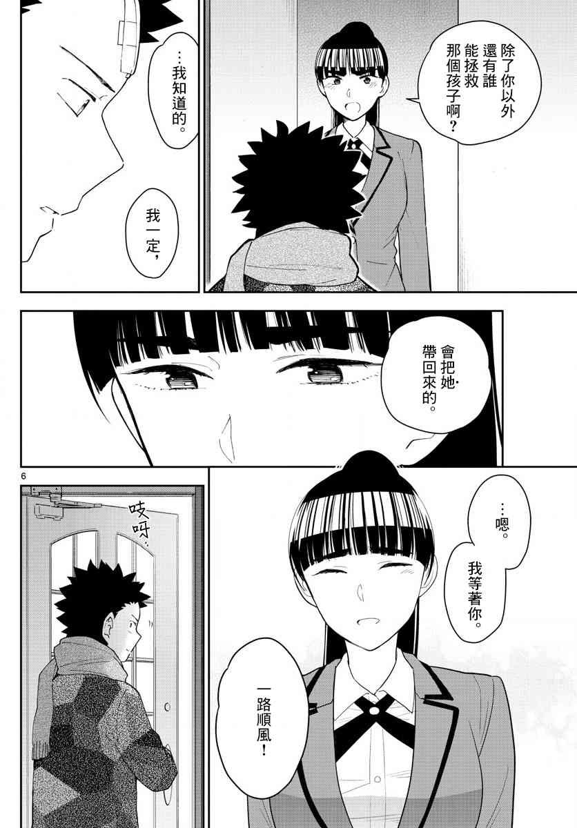 第164话 就此别过，后会有期