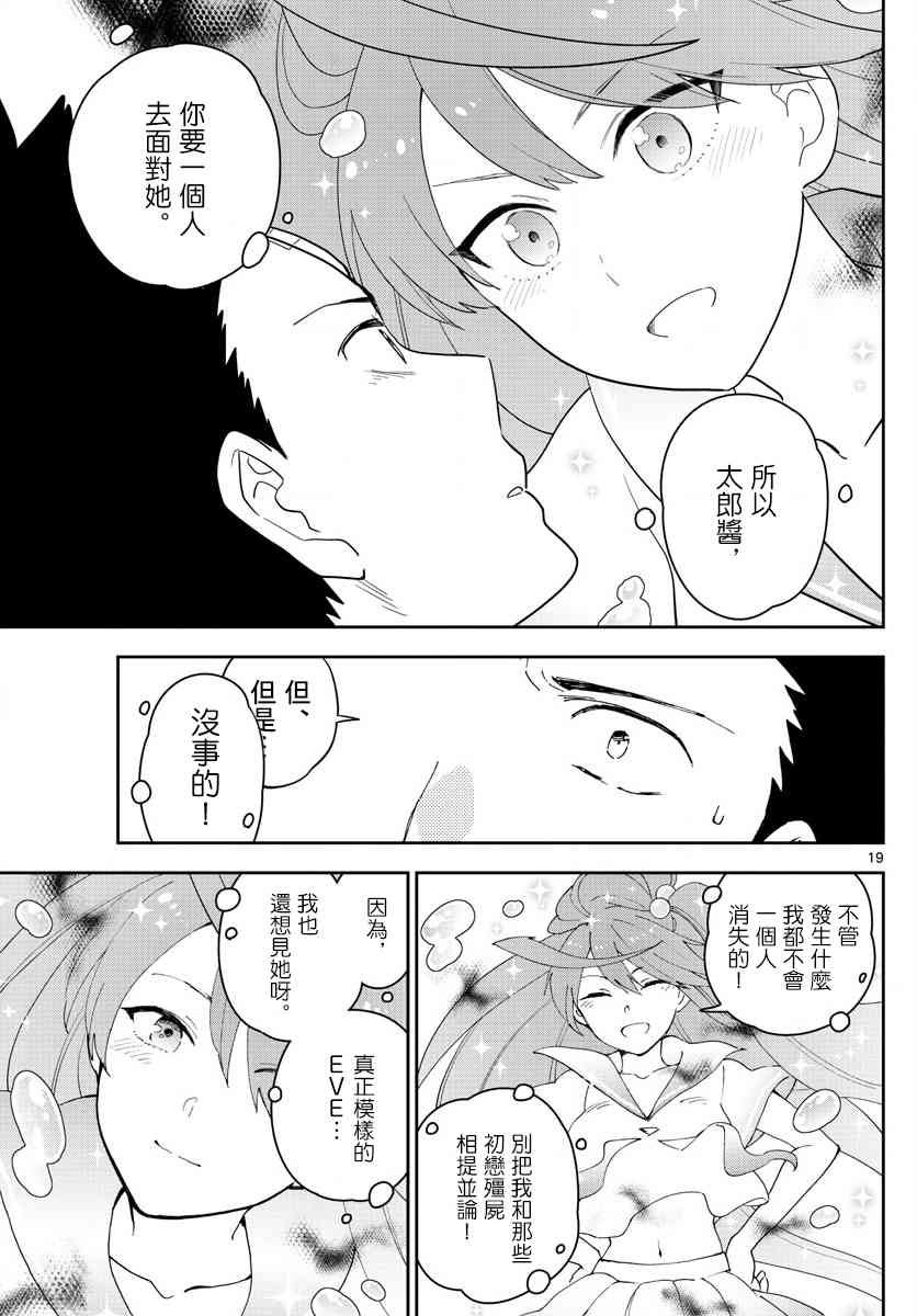 第164话 就此别过，后会有期