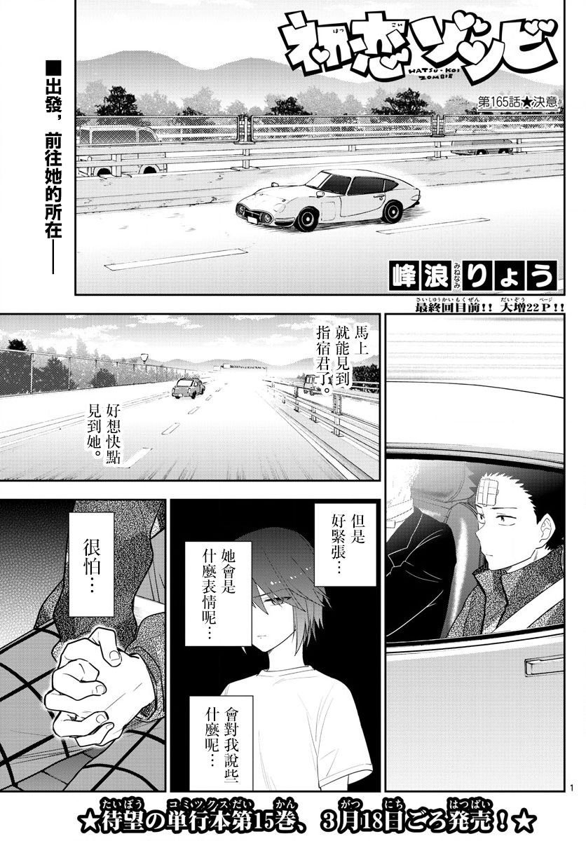 第165话 决意