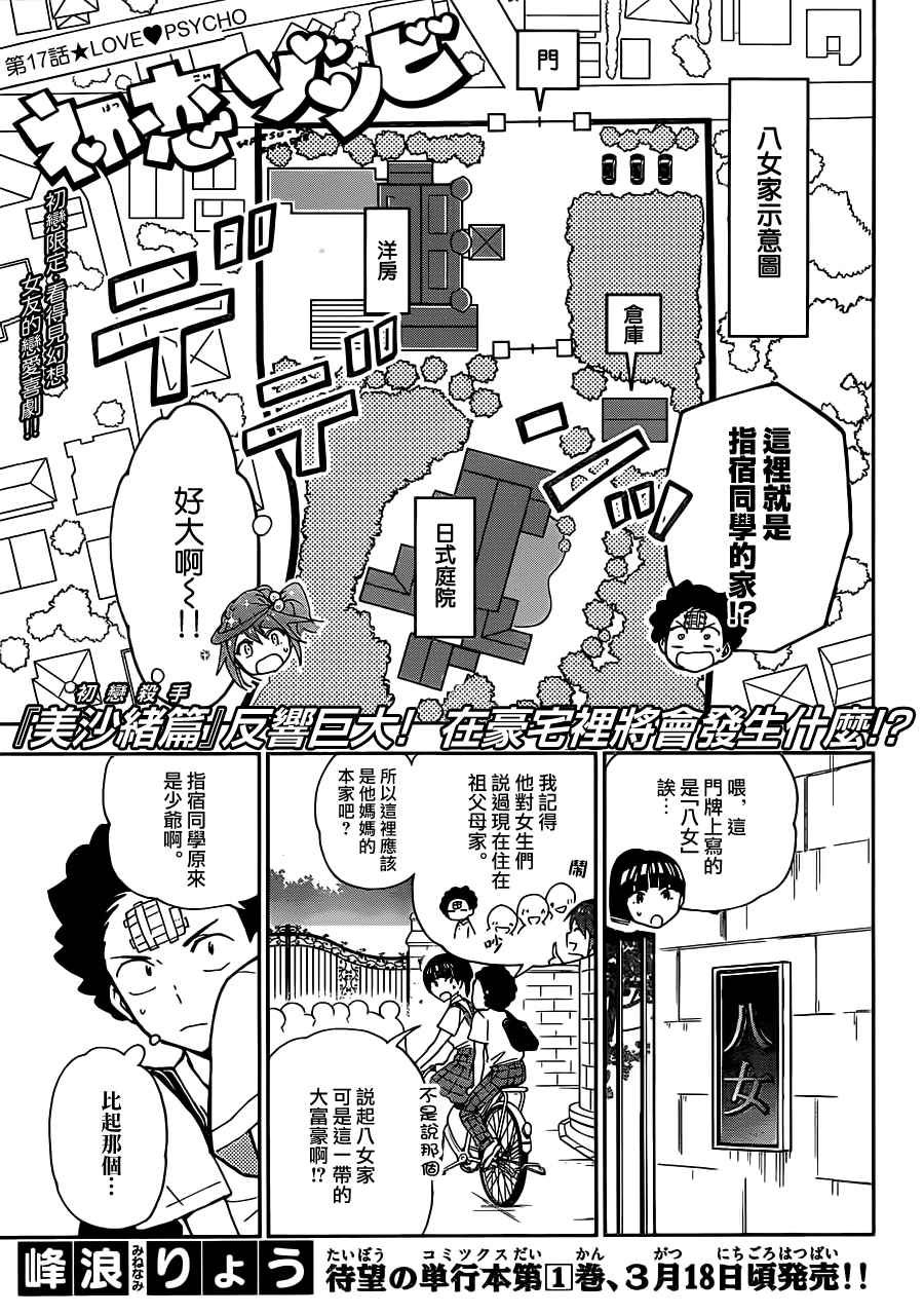 第17话 love psycho