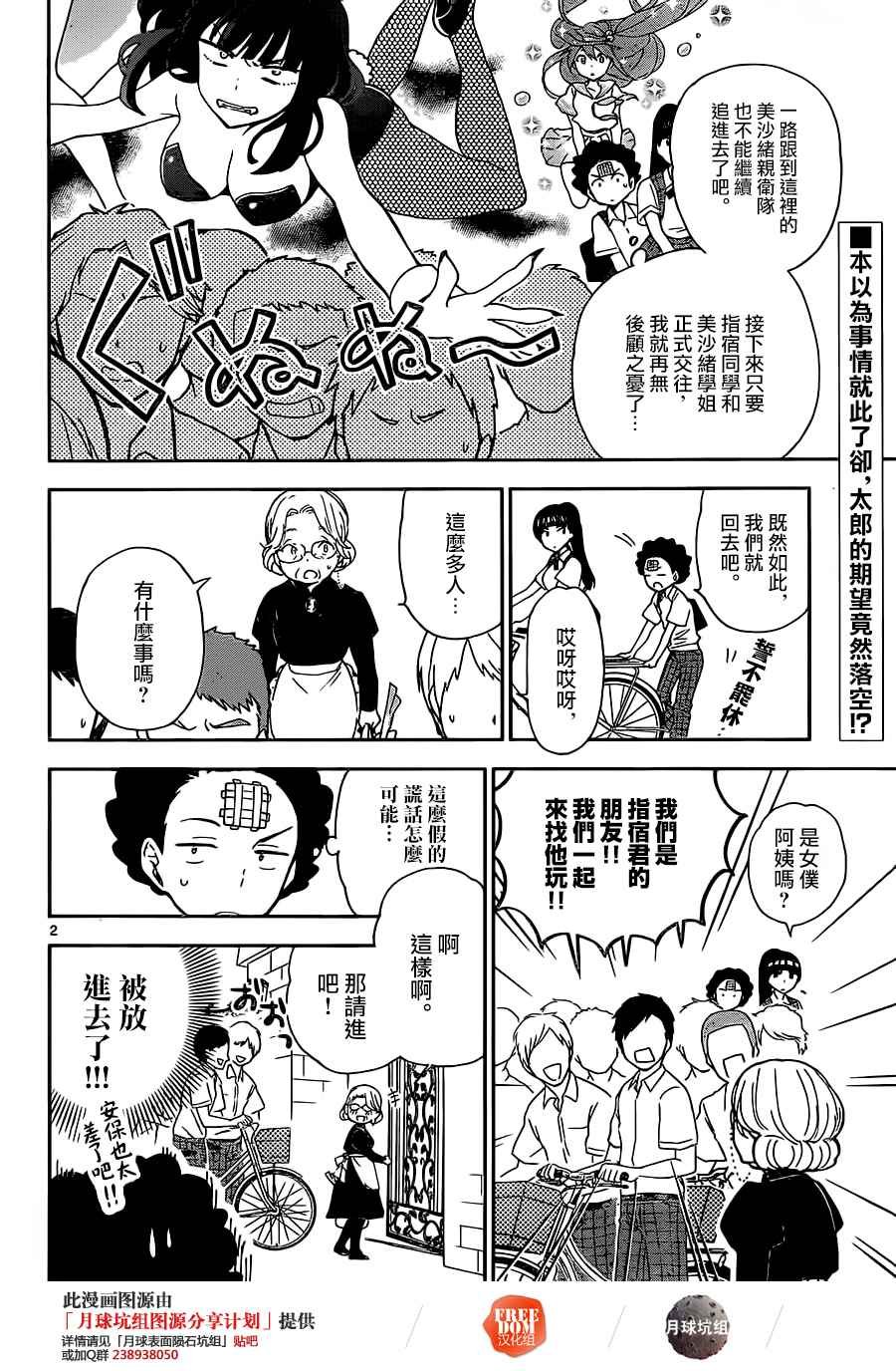 第17话 love psycho