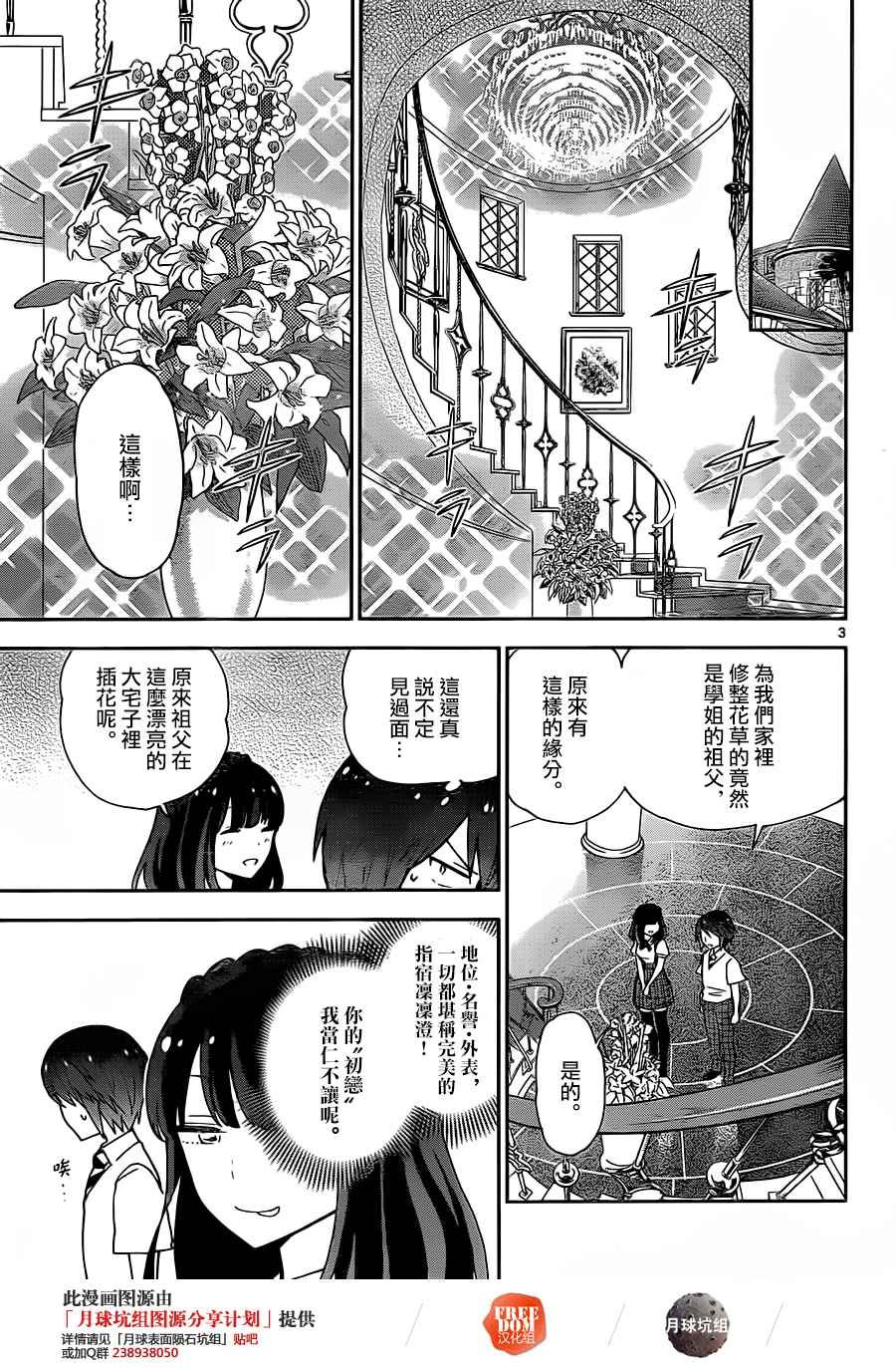 第17话 love psycho