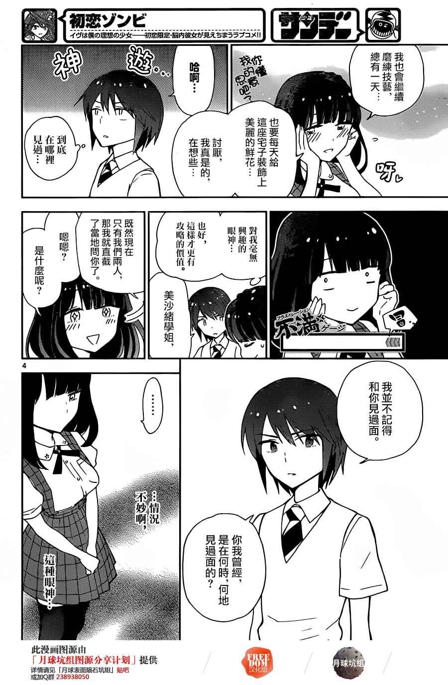 第17话 love psycho