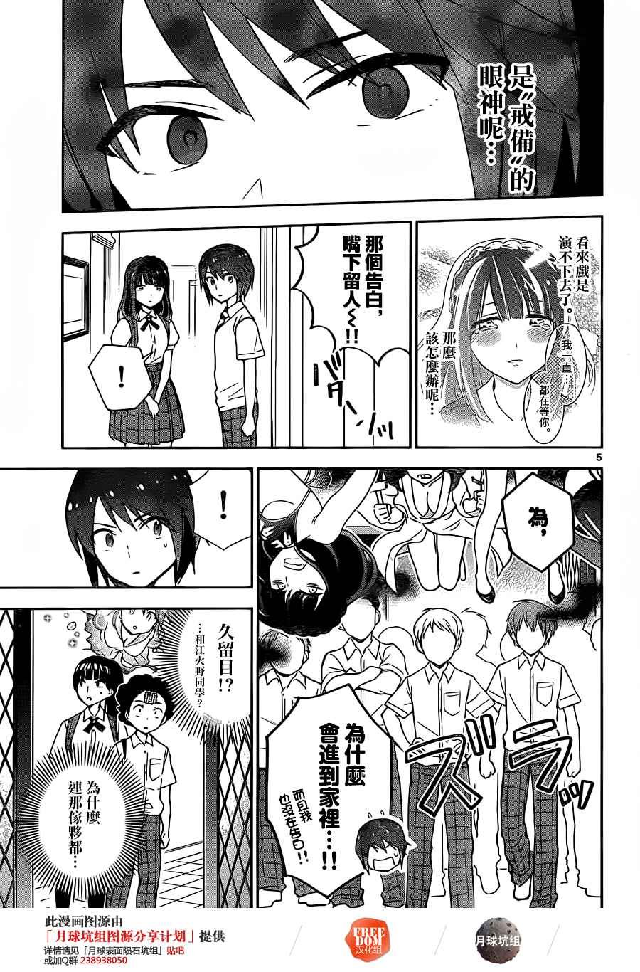 第17话 love psycho