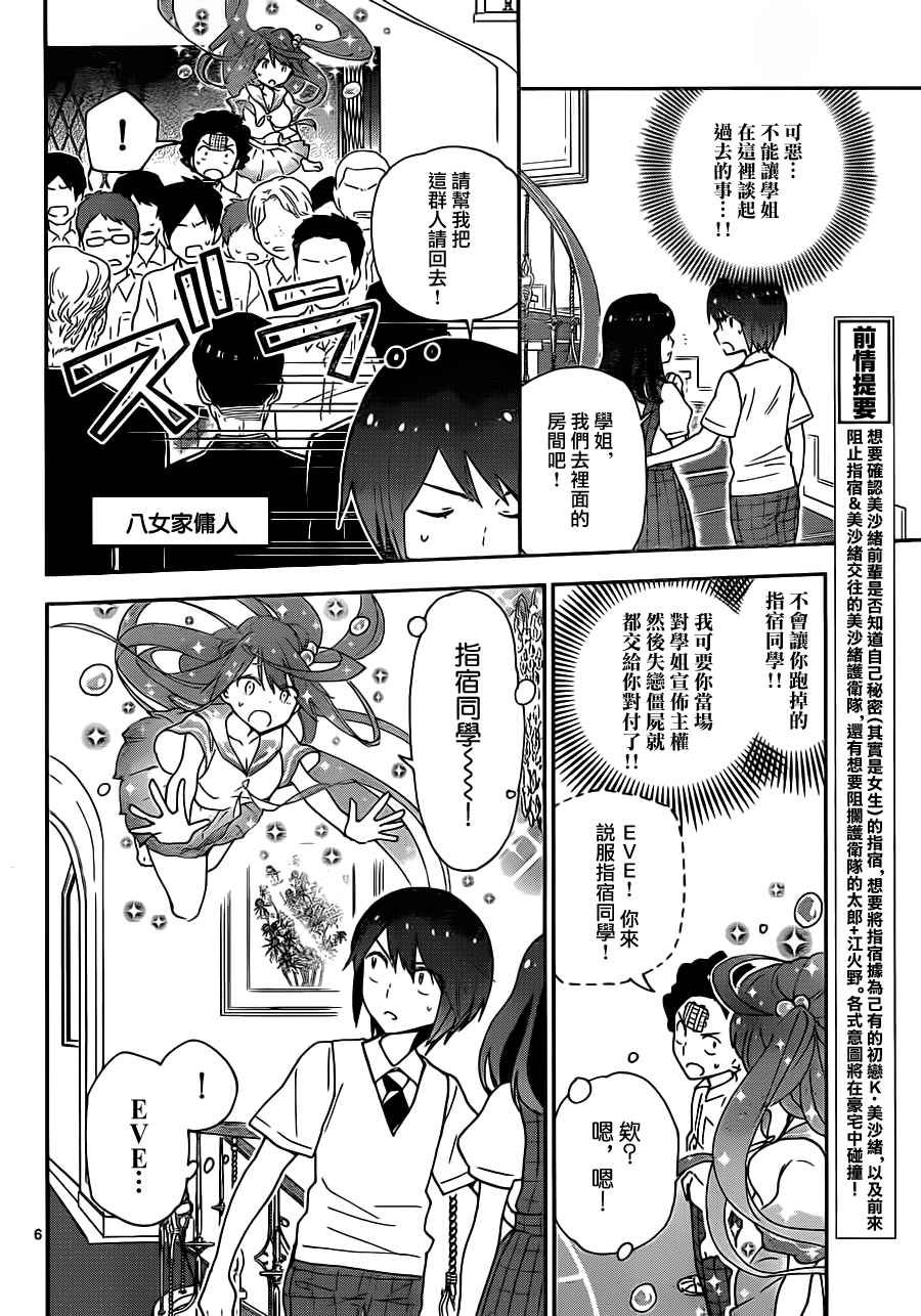 第17话 love psycho