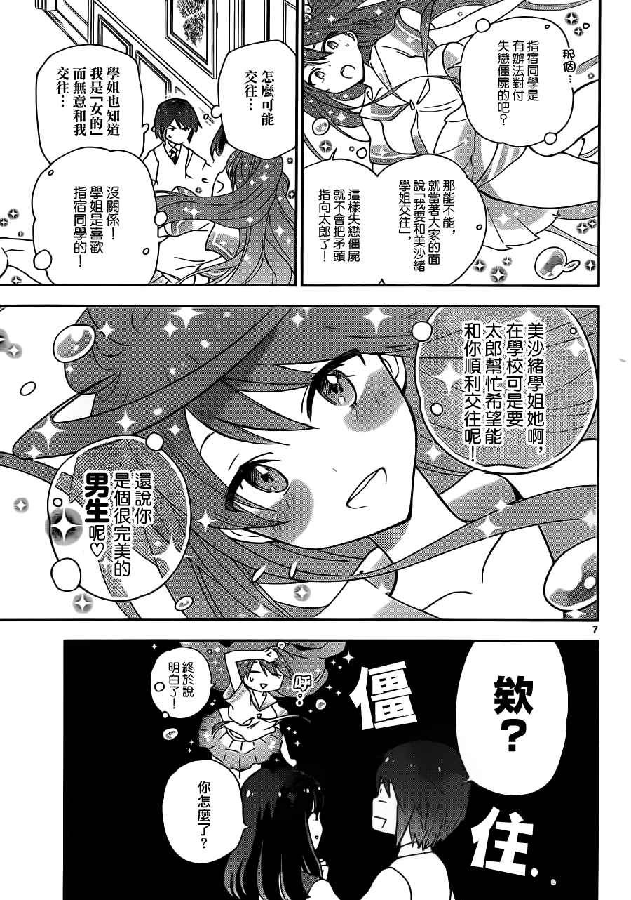 第17话 love psycho