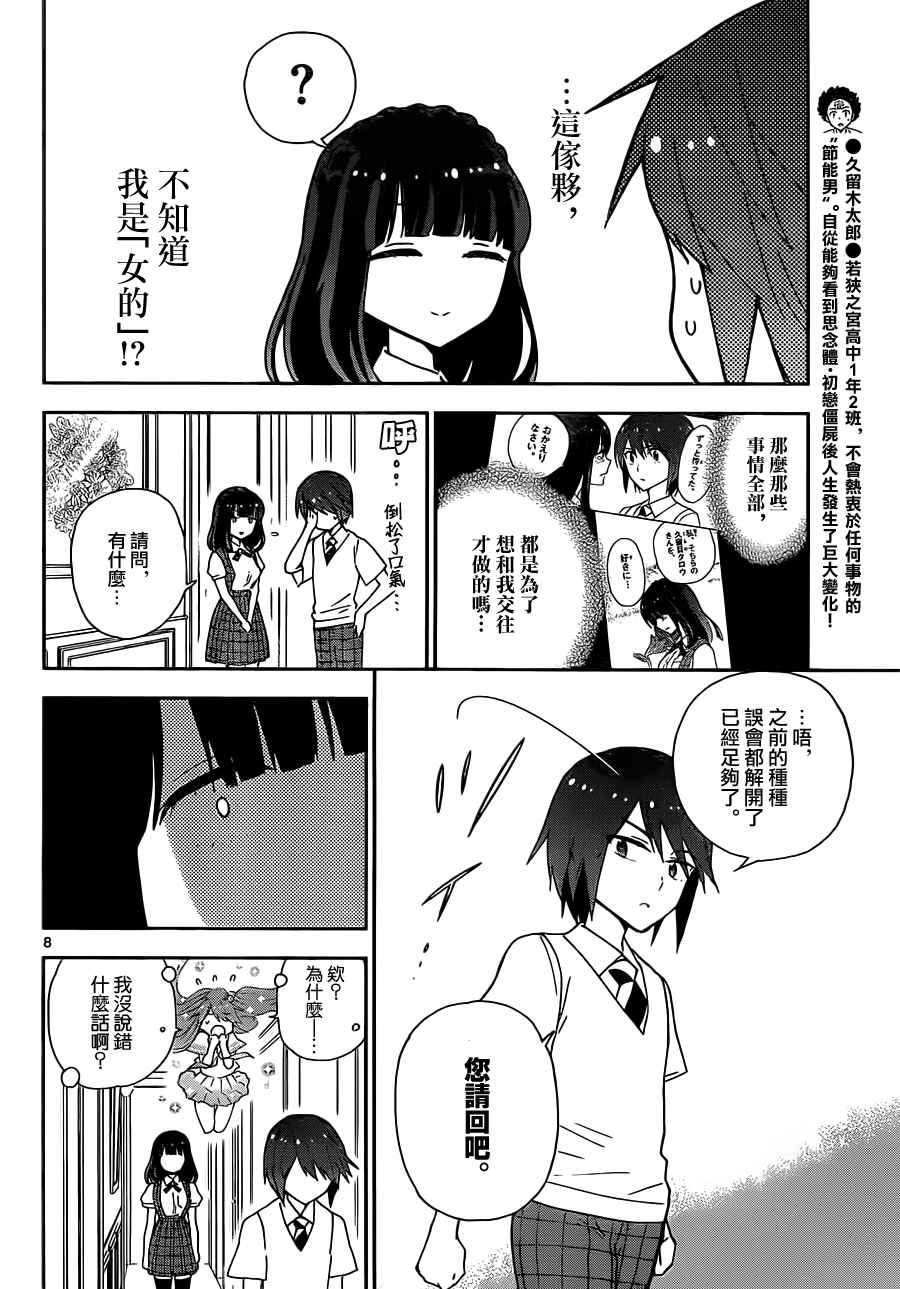 第17话 love psycho