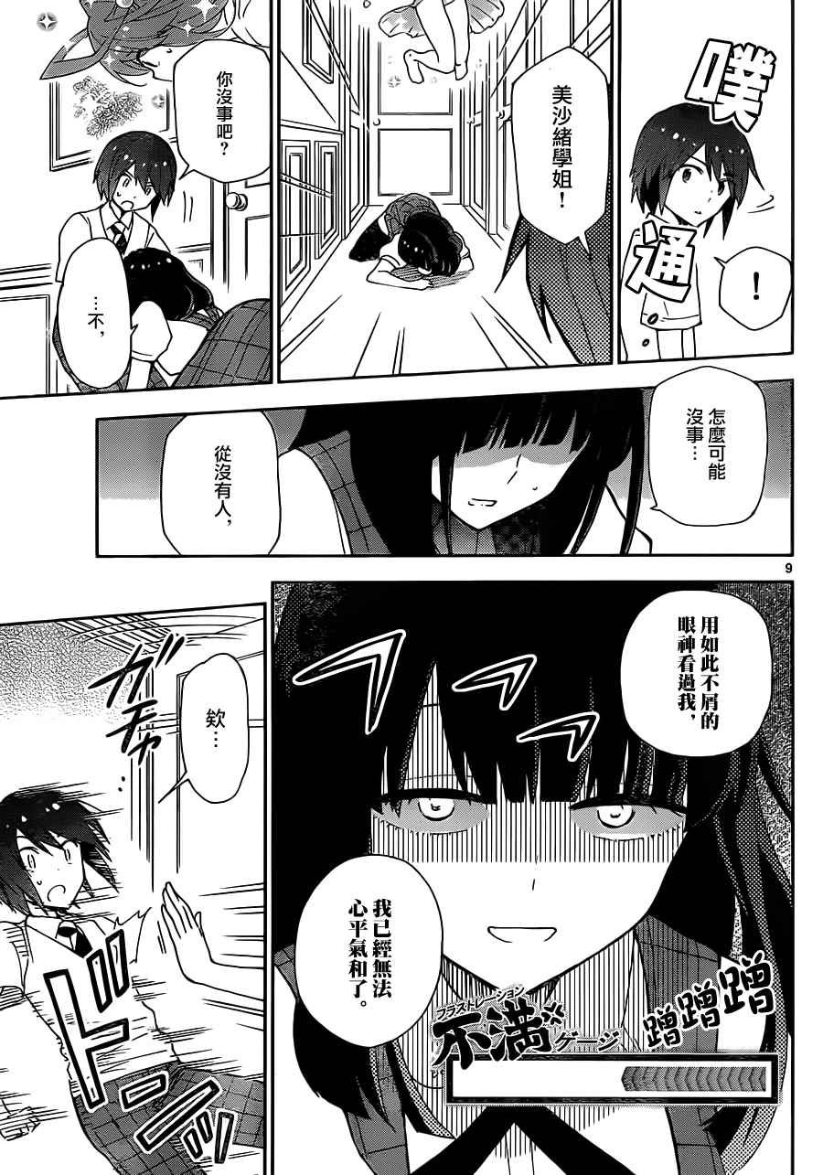 第17话 love psycho