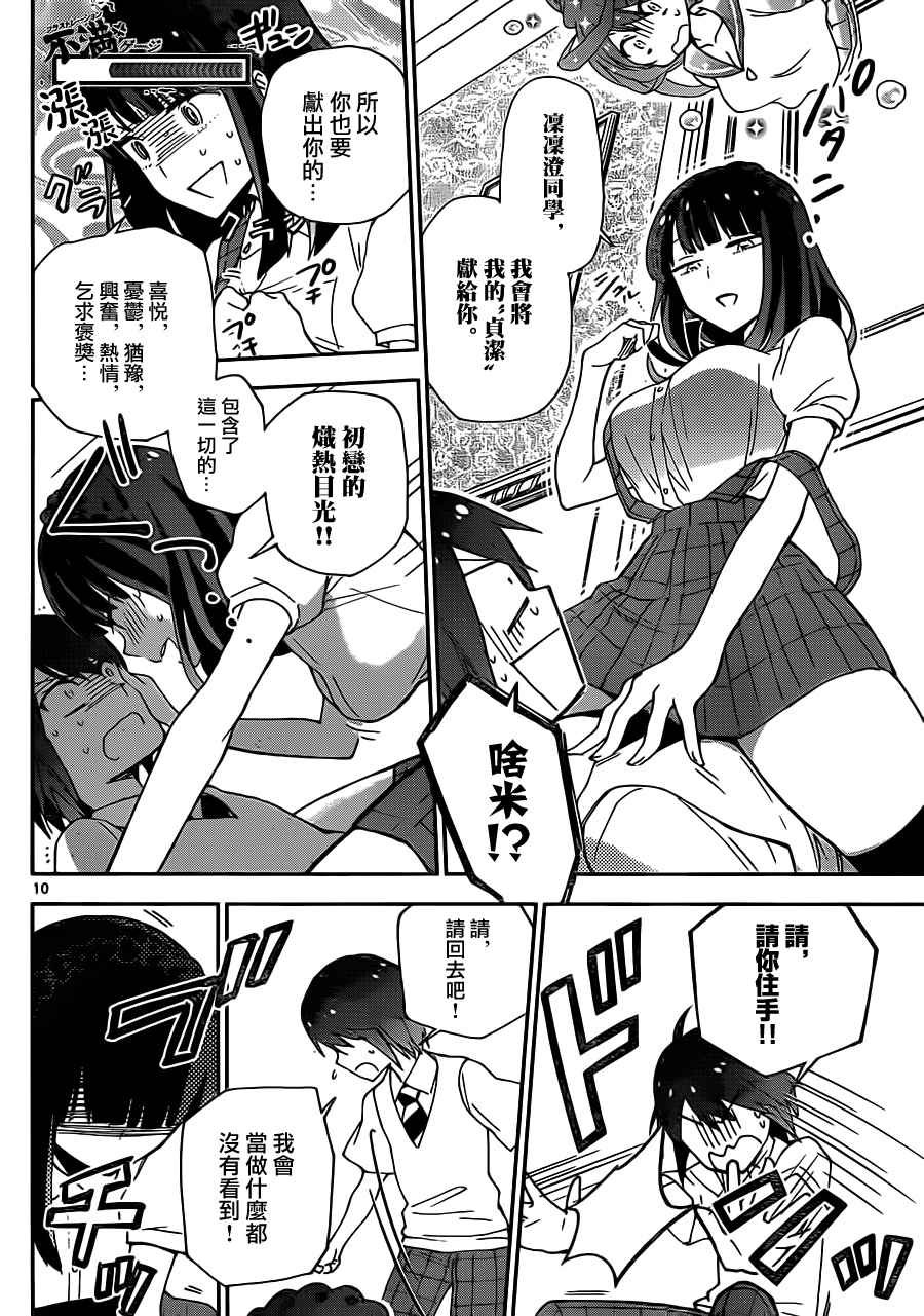 第17话 love psycho