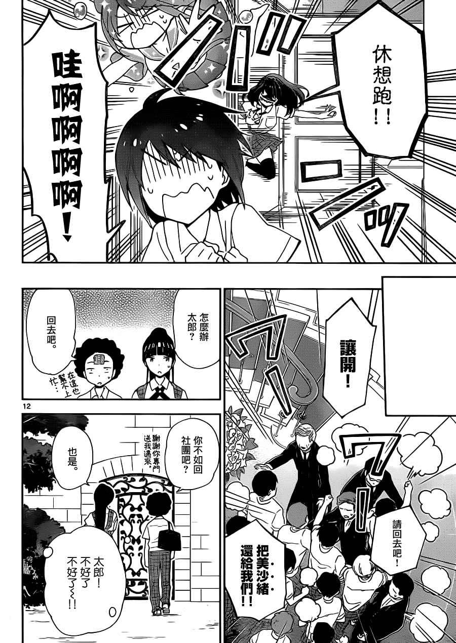 第17话 love psycho