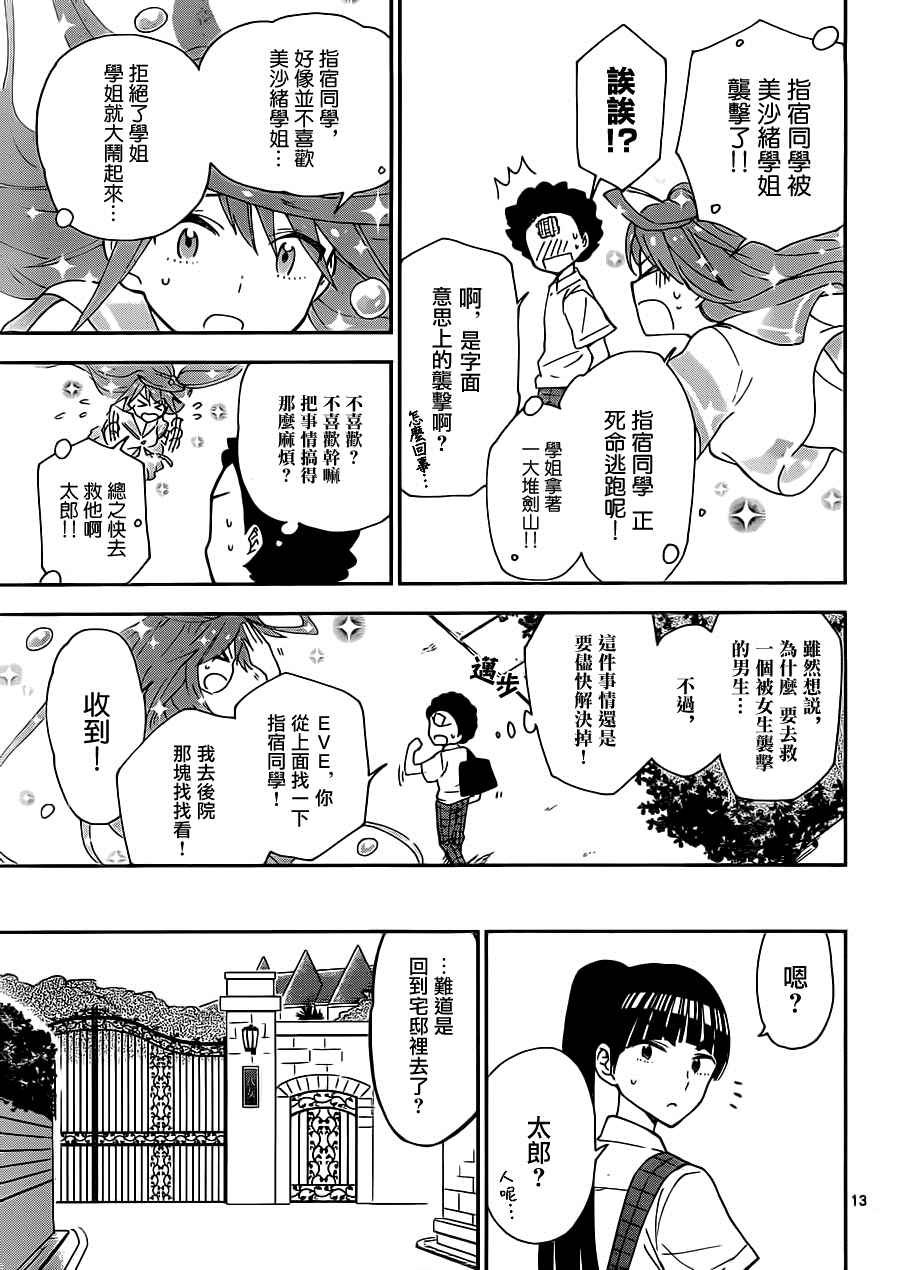 第17话 love psycho