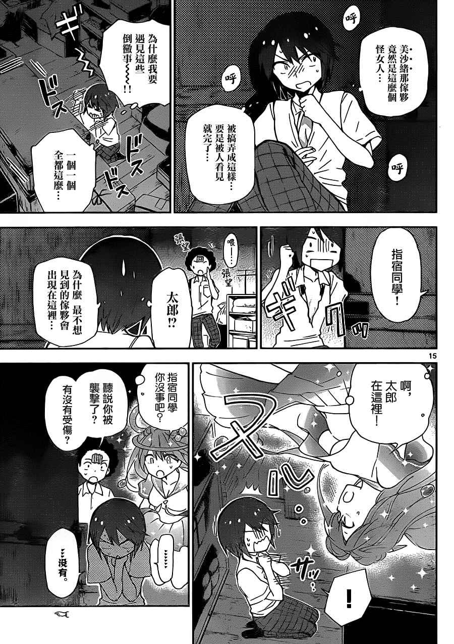 第17话 love psycho