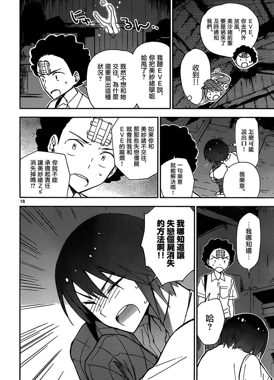 第17话 love psycho