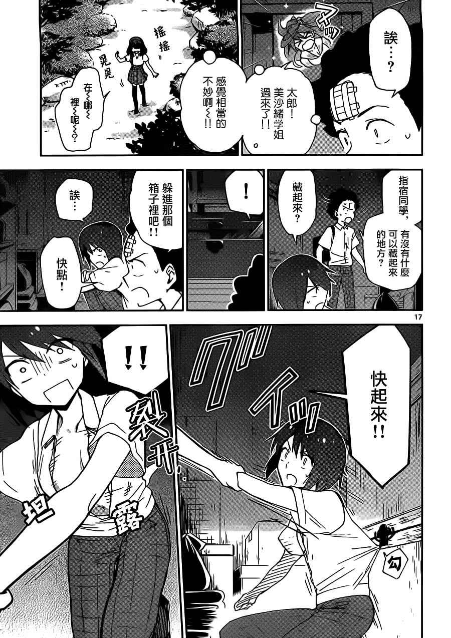 第17话 love psycho