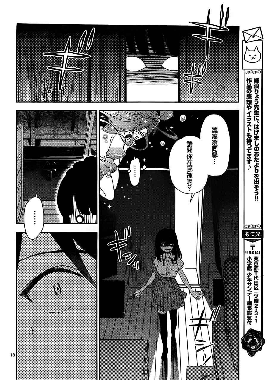 第17话 love psycho
