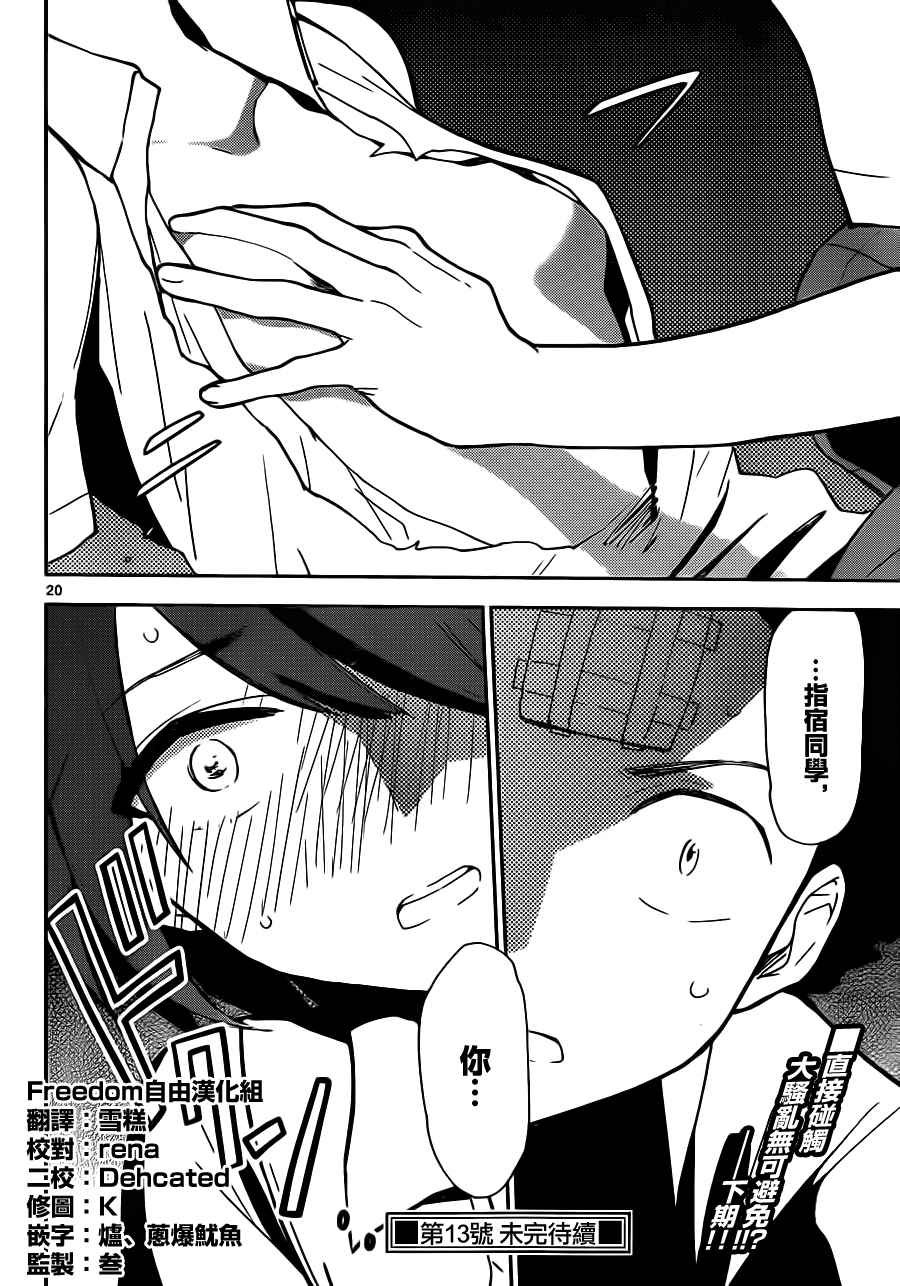 第17话 love psycho