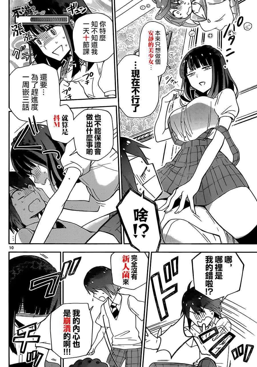 第17话 love psycho