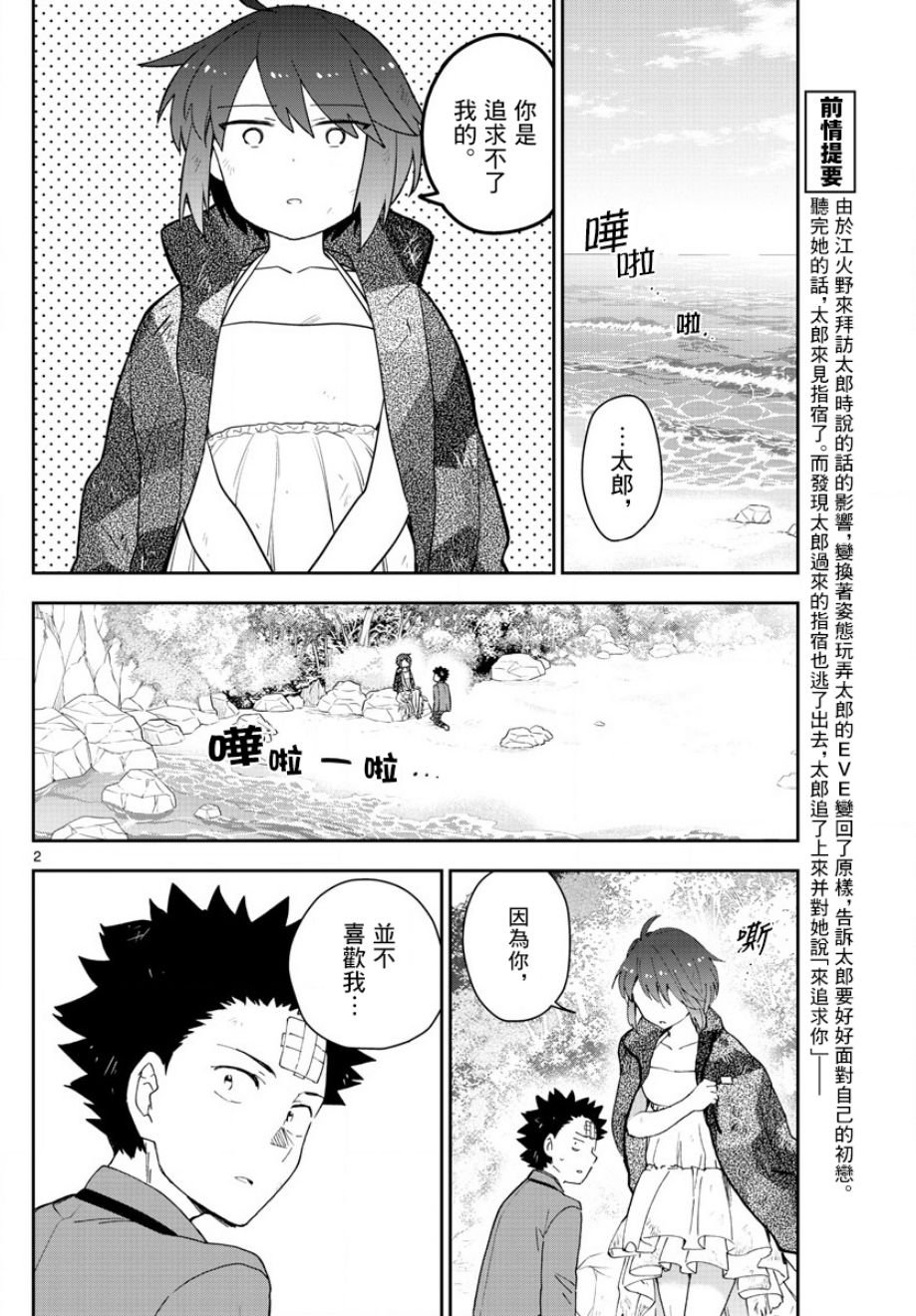 第166话 再次从头开始