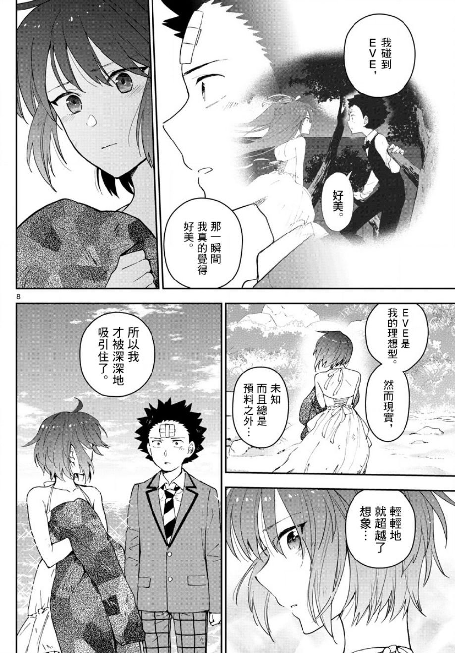 第166话 再次从头开始