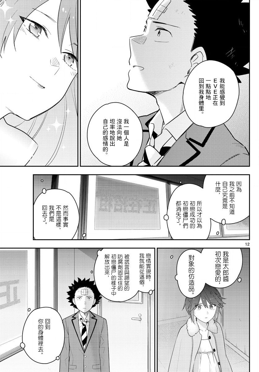第167话 最终回