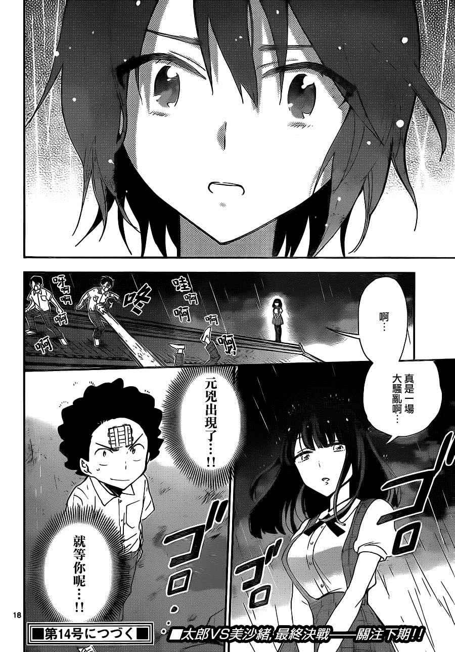 第18话 killer queen of the road