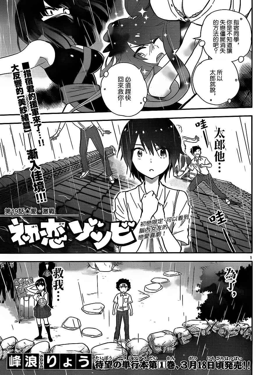 第19话 爱·激战