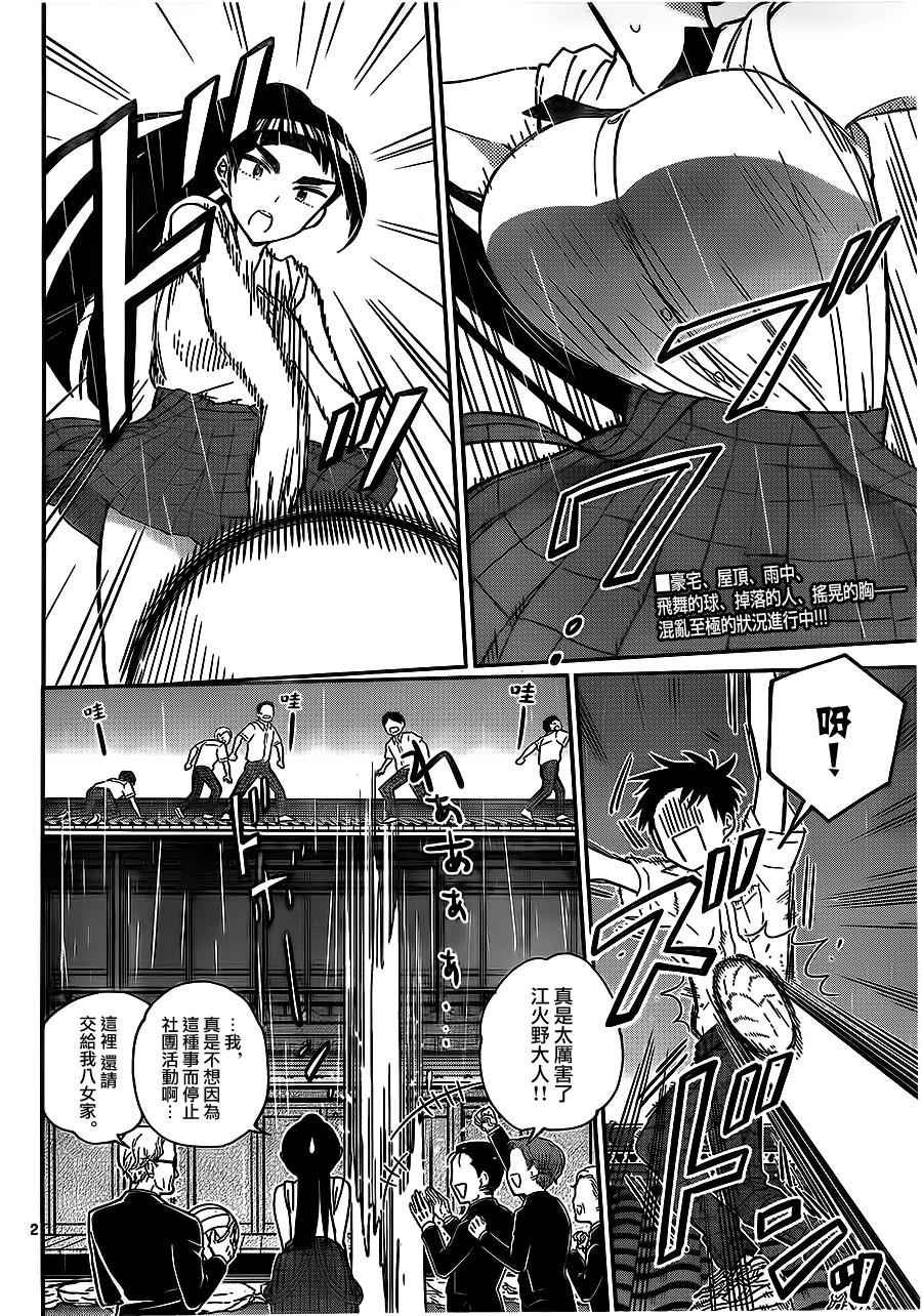 第19话 爱·激战