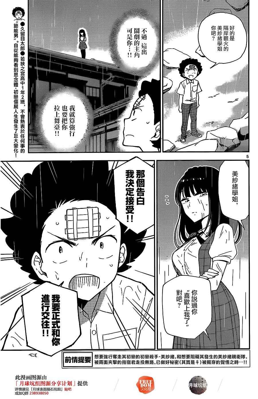 第19话 爱·激战