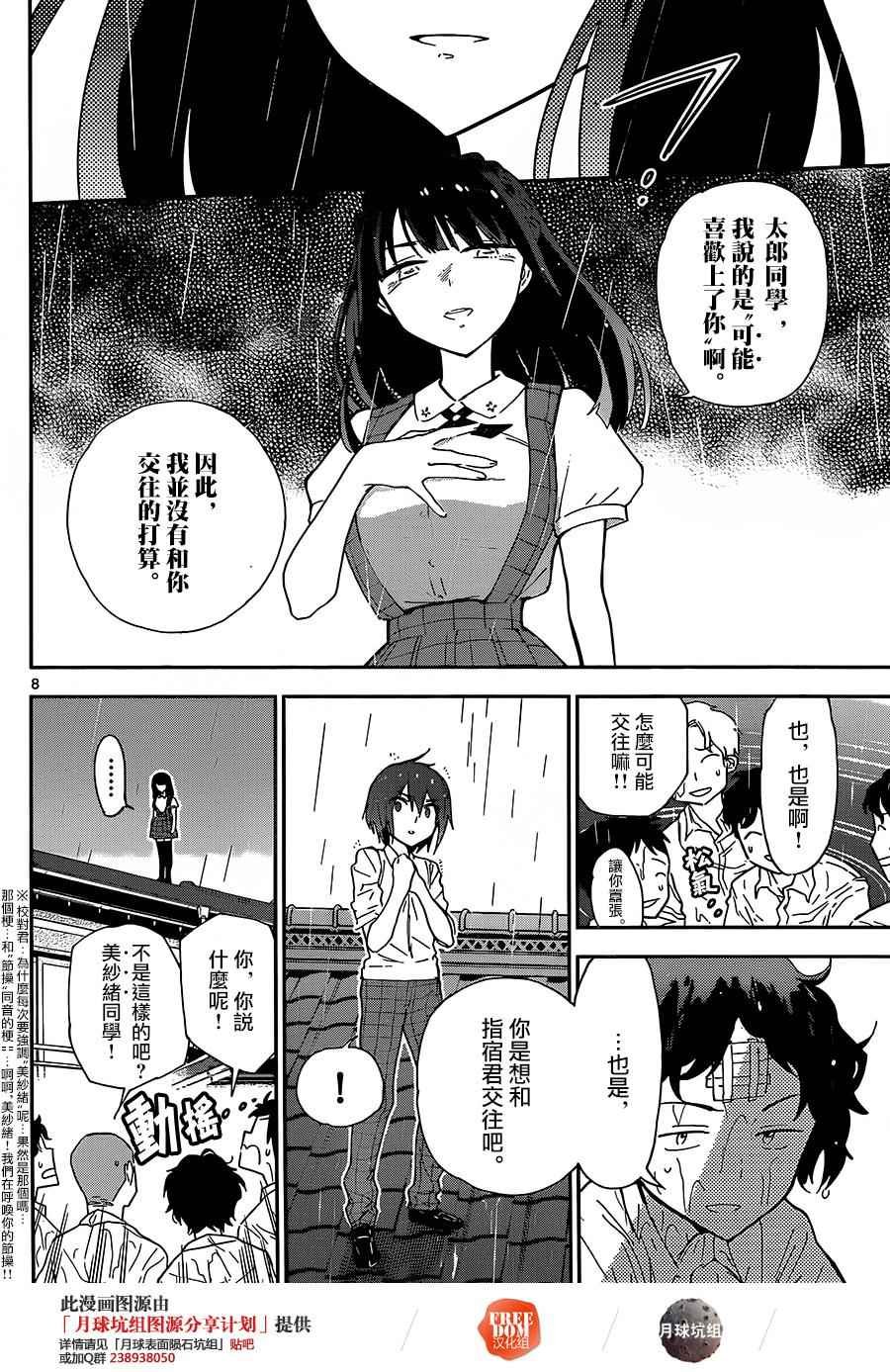 第19话 爱·激战