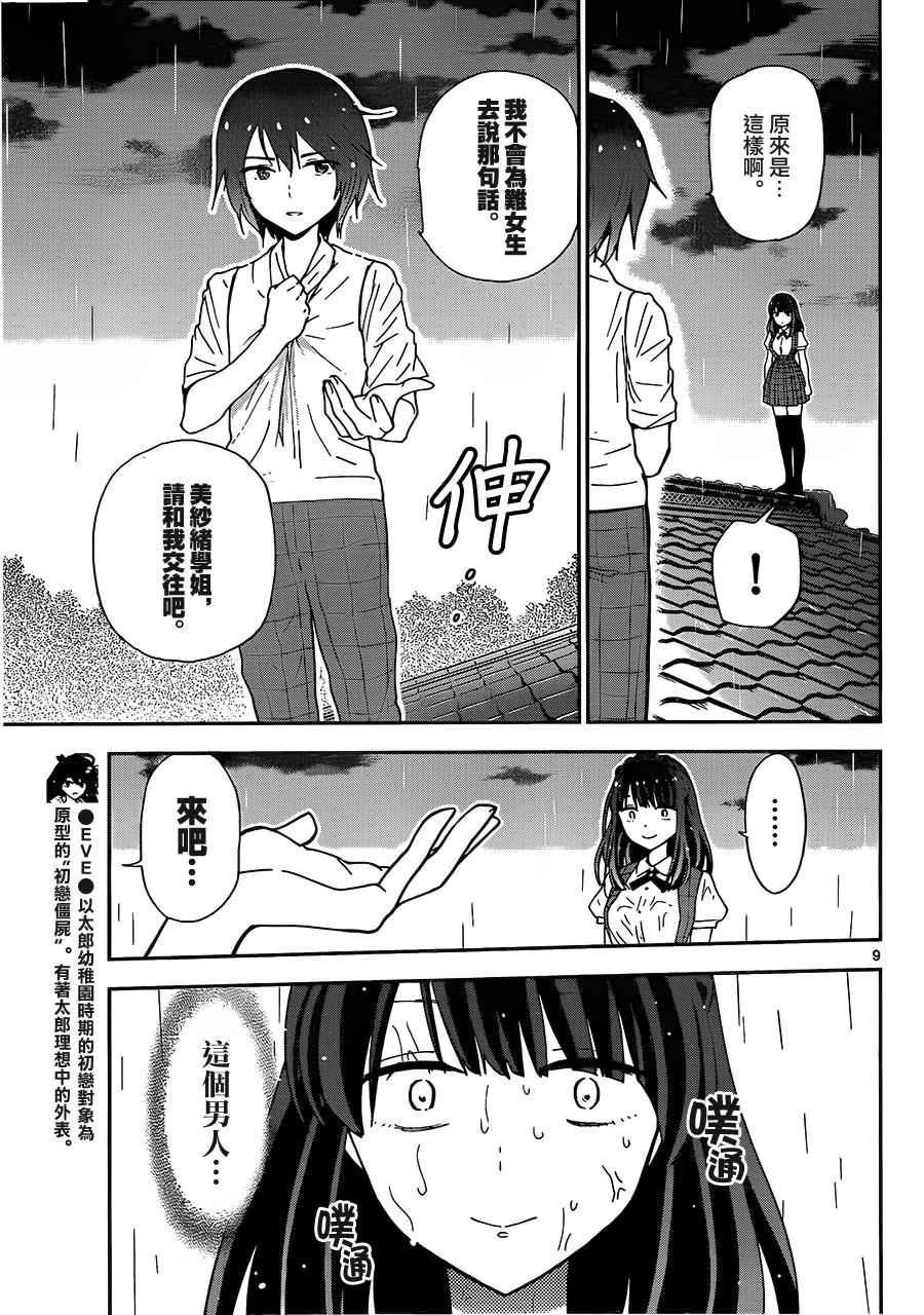 第19话 爱·激战