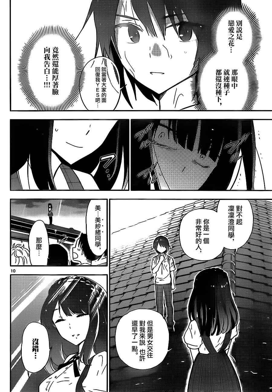 第19话 爱·激战