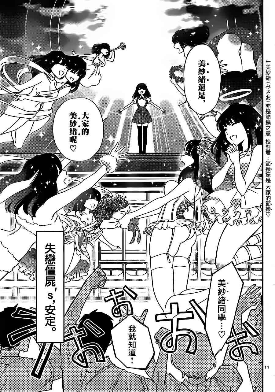 第19话 爱·激战
