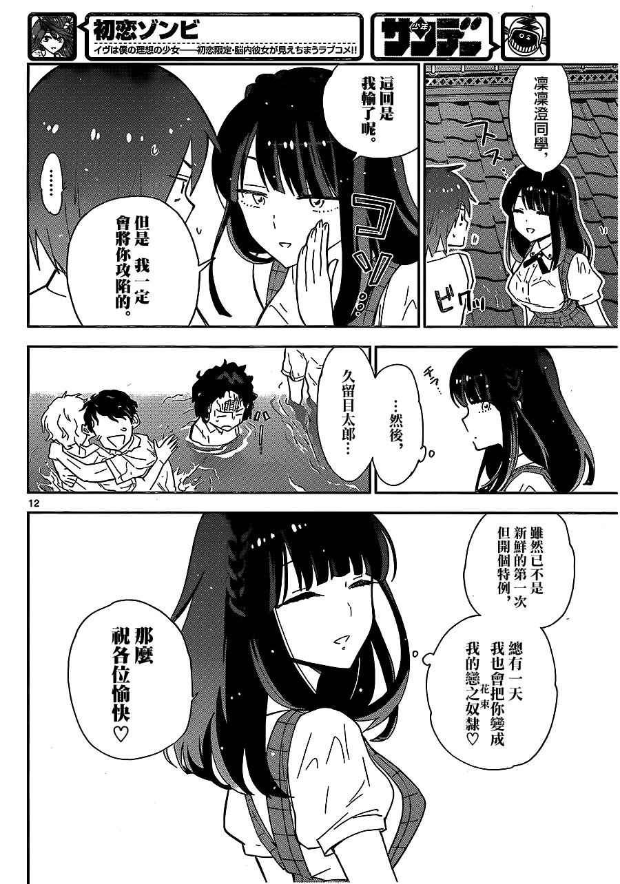 第19话 爱·激战