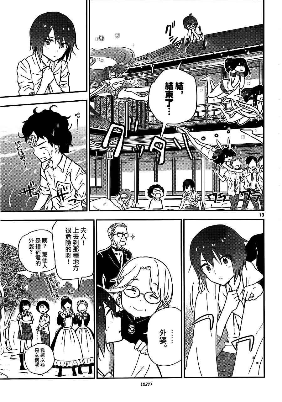 第19话 爱·激战