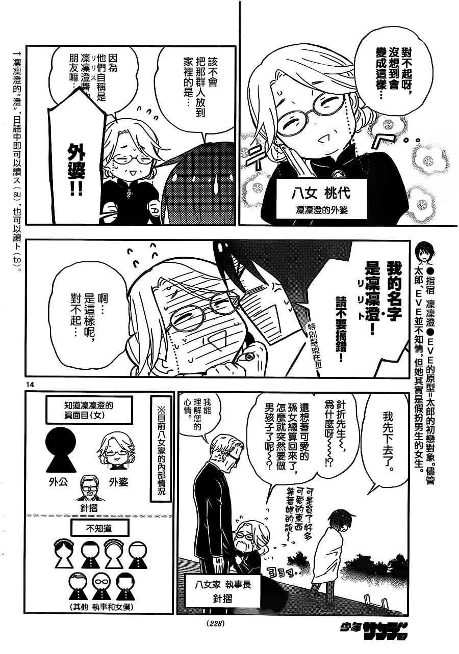 第19话 爱·激战