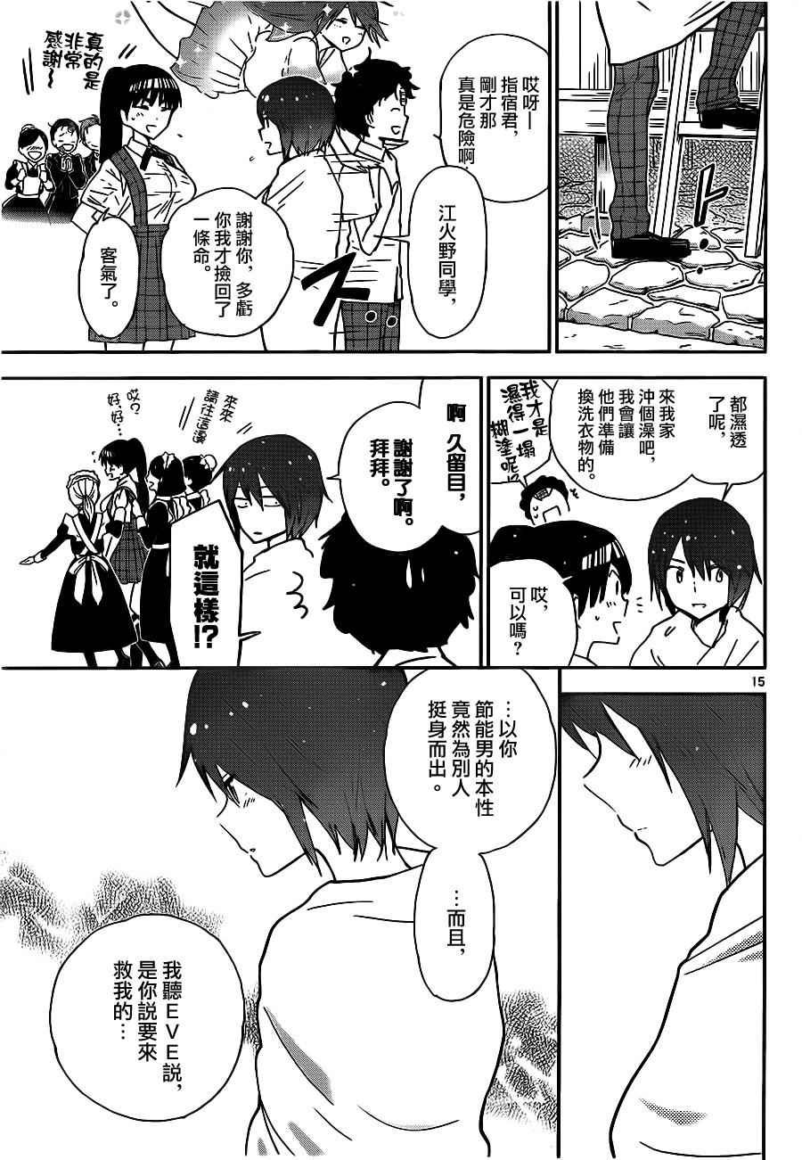 第19话 爱·激战