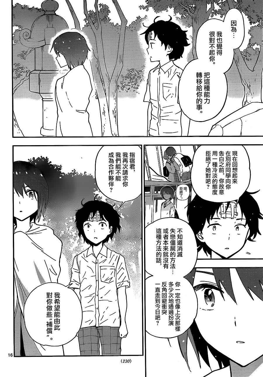 第19话 爱·激战